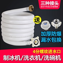 4-point threaded port automatic washing machine water inlet pipe extension Universal drum joint water hose extension