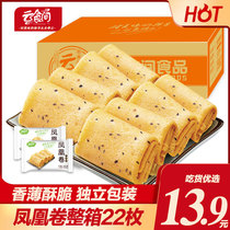 Cloud dining room Phoenix Roll Box 22 Sesame crisp delicious egg roll biscuits handmade egg roll pancake nc