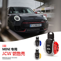 Suitable for BMW mini JCW key case cooper s modified GP brake caliper modified protective key case