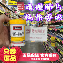 Australian Swisse Pulmonary Kinetic Energy Tablets Clear Lung Sheet lung moisturizing lung grass Benching lung Spirit Dust Dust Dust Haze 90