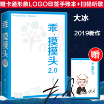 Gift big ice cartoon image printed hand book) good touch head 2 0 big ice new book Bing uncle step child you bad I dont Amitabha Moa good new work collection novel bestseller genuine