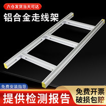 Aluminum alloy routing rack aluminum alloy bridge routing frame room bridge machine room routing frame communication machine room routing frame aluminum alloy trapezoid bridge open bridge strong weak electric cable climbing wire rack