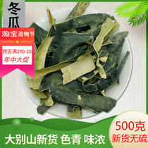 Chinese herbal medicine New winter melon skin dried 500g Winter melon skin powder can be served with lotus leaf tea Corn whisker tea Rose tea