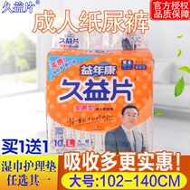 Beneficial Year Condyn Long Slice Adult Paper Diaper woman big number old man with urine mat ladies man pee not wet male non-pant pants