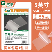 Goode 5 inch plastic film 8 5 silk photo protective film specimen plant production office transparent thermoplastic film childrens picture heat sealing film over adhesive film student plastic paper plastic film plastic film