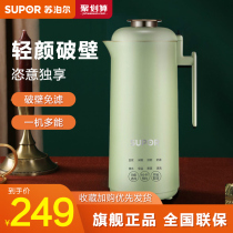 Supor wall-breaking soymilk machine household mini single no-wash-free filter small automatic multifunctional insulation