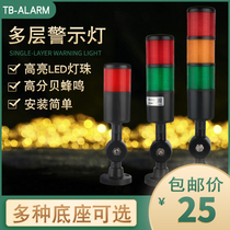 Taibang multi-layer warning light sound and light alarm LED machine tool signal tower light three-color with sound foldable 24V