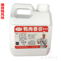 Duck Meat Products Roast Duck ingredients essences for duck meat products such as Riley Duck Meat Balm 1kg-long Duck Duck Roast Duck Roast Duck 