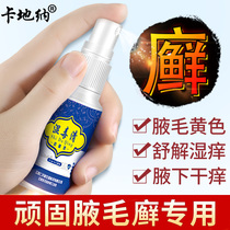 Wash armpit hair ringworm moss cream for external use Wet poison Qing antibacterial spray Armpit hair cleaning liquid Skin cleansing liquid Skin antipruritic