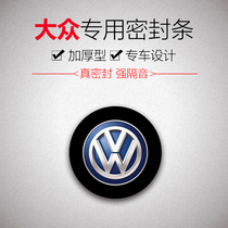 Volkswagen New Bora Lavida New Santana POLO Steng Passat Jetta Car Door Insulation Seal Thick
