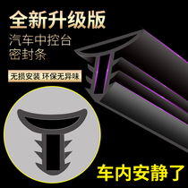 New Pint Cars Middle Control Bench Gland Strip Meter Stand Isloud Soundproof Adhesive Tape Front Windshield Dust Reduction Special