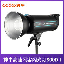 God Bull flash passenger 800DII flash video portrait portrait shooting 800D second-generation photo lamp 800W second generation photo