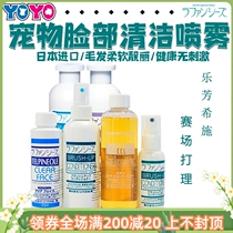 Japan Lefangs Lafancys facial cleaners with dog cat tear marks yellow huzi fluffy PPT electrostatic spray