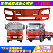 Application of FAW J6L bumper assembly small j6l integral front guard bar new van accessories Original plant