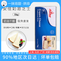 Anjia cream cheese cream cheese cream cheese cream cheese cheese cheese Milk Cover raw material 1kg