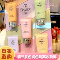 Japanese counter new Elegance correction skin tone makeup cream 30g