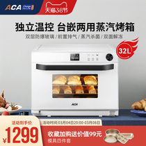 ACA Steam Oven 2021 New Steam Baking All-in-one Desktop Embedded Steam Electric Oven Home Multifunction 32L