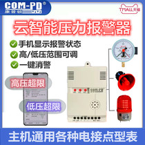 Pressure alarm pressure oil pressure air pressure alarm high pressure low pressure alarm sound and light alarm remote mobile phone notification