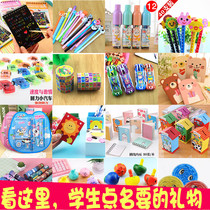 Start of school to share creative and practical rewards prizes primary school friends childrens kindergarten gifts gifts for the whole class New Year