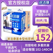 Shujie Kang adults diapers L-size large men and women elderly diapers non-care pad diapers 80 boxes