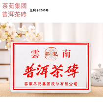 Yunnan Chayuan Group Puer Tea Brick Cooked White Cotton 250g Zou Ji Old Tea New Product