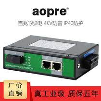 AOPRE industrial grade 100 trillion 1 optical 2 electrical fiber optic transceiver fiber optic switch DIN rail type