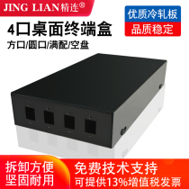 Fine link fiber terminal box 4-port desktop ST FC SC LC round mouth square mouth full distribution cable distribution frame junction box connection box