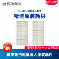Cobos sweeper accessories magic mirror S Lingren CEN540 Jinrui CR120 magic mirror dust filter Haipa ten