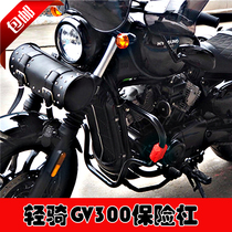 Suitable for light riding Xiaoxing GV300S motorcycle bumper light riding 300s anti-Drop Guard bar protection Bar