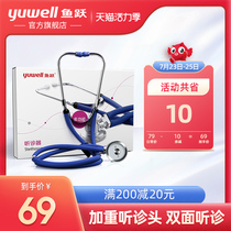 Yuyue multi-function stethoscope Medical household professional pregnant women listen to fetal blood pressure Doctors special childrens stethoscope