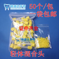 Dental material light body mixing head silicone rubber impression material mixing head secondary printing film conveyor