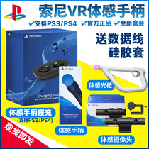 Sony PSVR somatosensory handle ps move right handle PS4 somatosensory stick ps4 camera ps5