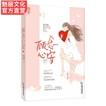 Genuine spot cares for peace of mind Susu with fly romantic magazine hot serial annual expect novel fireworks Huan Meng warm spoil urban modern romance fiction books mill creek culture of book sales ranking