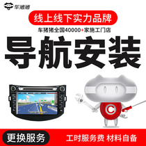 Car pig replacement DVD navigation installation service Nationwide to the store Rear view camera navigation module accessories Working hours