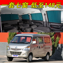 Changan S460 car curtain special car track sunscreen insulation shading shade telescopic privacy side curtain