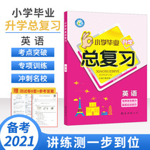 Primary school graduation general review English 2021 Junior High School must brush title title school name full true simulation test paper training excellent test point breakthrough sixth grade General review special training class test paper convergence teaching material sprint test supplement