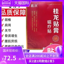 (Buy 2 get 1 with the same model) Ge Hong Guilong patch magnetic therapy patch 5 patch box cervical spine shoulder joint lumbar disc