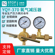 Shanghai tianchuan YQY-370 oxygen pressure reducer 16MPa copper 6*25 high pressure oxygen pressure reducing valve factory