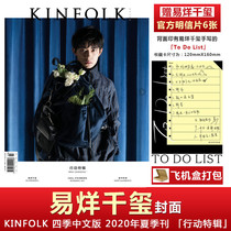 Spot official genuine version included in sales (Easy to close one thousand Seal cover Official postcard 6 sheets) 2020 KINFOLK Magazine Easy to close one thousand-Seal summer magazine Action Tic lifelike store