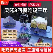 Canon Lingering 3 Handout Eating Chicken Throne Peripherals APPLE ANDROID PHONE TABLET WIRE BLUETOOTH PEACE SMALL ELITE MISSION SUMMON INTELLIGENT PRESSURE GUN KEY MOUSE CONVERTER KEYBOARD MOUSE SUIT
