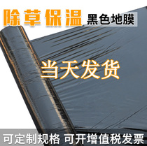 Agricultural 11kg black mulch 1 Silk weeding insulation and moisturizing vegetable greenhouses strawberry special weeding film