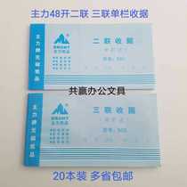 Main force 48 open 2 lianz triplets single column receipt No carbon rewritten with backing plate 20 This dress