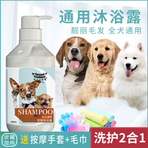 Dog body lotion Special pet bathing supplies Relieving Itching Insect Repellent for Rid Smell Retention of Fragrant Bath Lotion