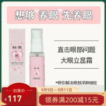 Japans original new enhanced version of Sakura Ai upgraded version of Big Eye eye cream popular small iron owner recommended
