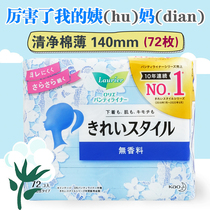 Japan imported spot Kao Le and Ya cotton soft 140mm pad ultra-thin breathable absorption without fluorescent agent 72 pieces