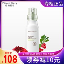 Plant diary plant leavened skin whitening lotion female moisturizing moisturizing moisturizing skin skin care products to improve dull repair horny