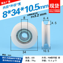 Plastic-coated bearing pulley roller bathroom door and window accessories nylon POM POM pulley 8*34*10 5