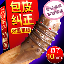  Glans penis collar foreskin is too long resistance cover cutter anti-de-resistance cover ring male braces lock fine collar