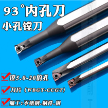CNC boring tool bar shockproof small inner hole boring tool 93 ° screw type CNC boring tool bar CNC lathe tool