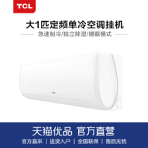 TCL air conditioning household dormitory bedroom large 1 HP 1 5 HP 2 3p heating and cooling Wall-mounted variable frequency first-class single cold hook